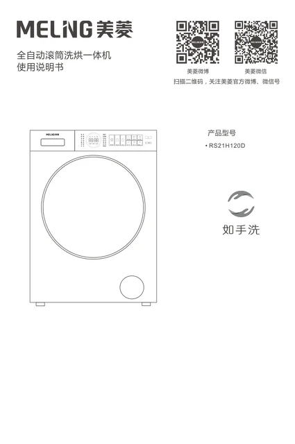 meiling美菱RS21H120D
