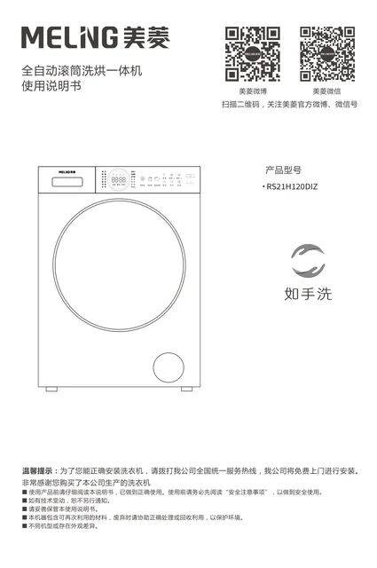 meiling美菱RS21H120DIZ