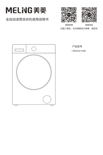 meiling美菱RS2AG100B