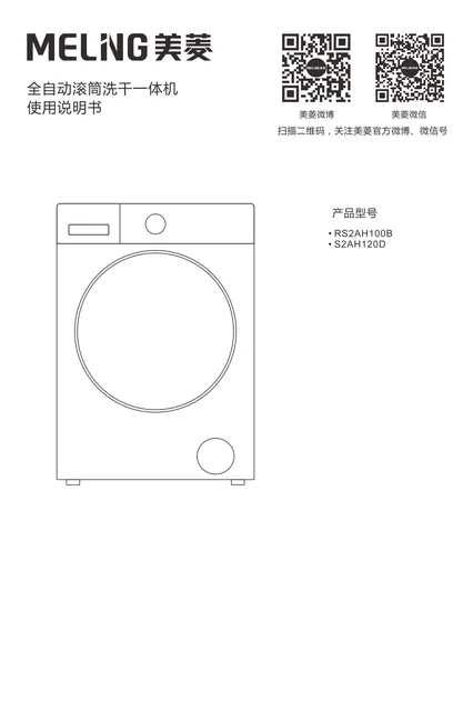meiling美菱RS2AH100B