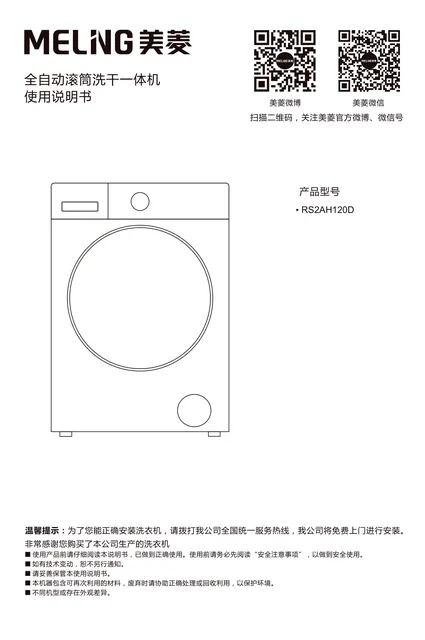 meiling美菱RS2AH120D