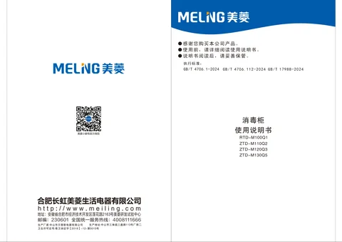 meiling美菱RTD-M100Q1