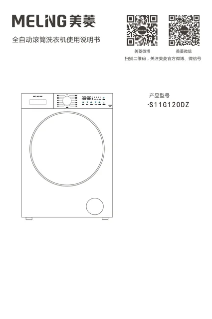 meiling美菱S11G120DZ