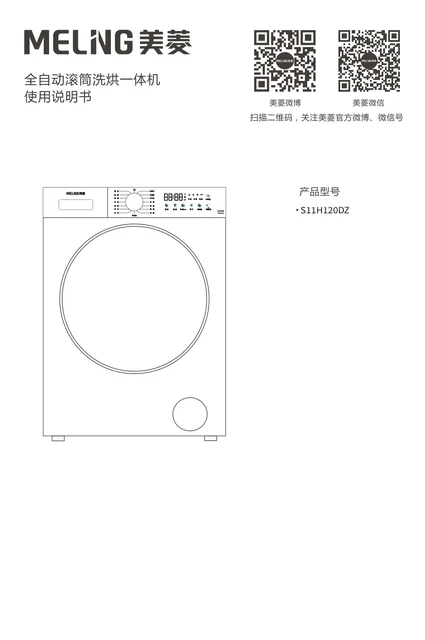 meiling美菱S11H120DZ