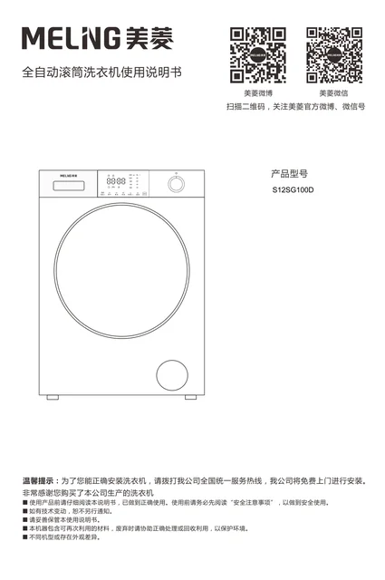 meiling美菱S12SG100D