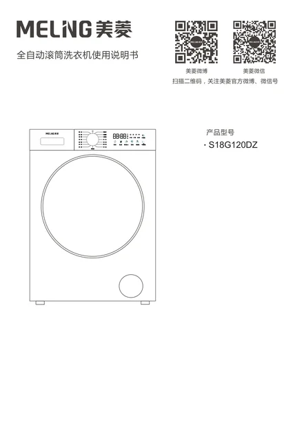 meiling美菱S18G120DZ
