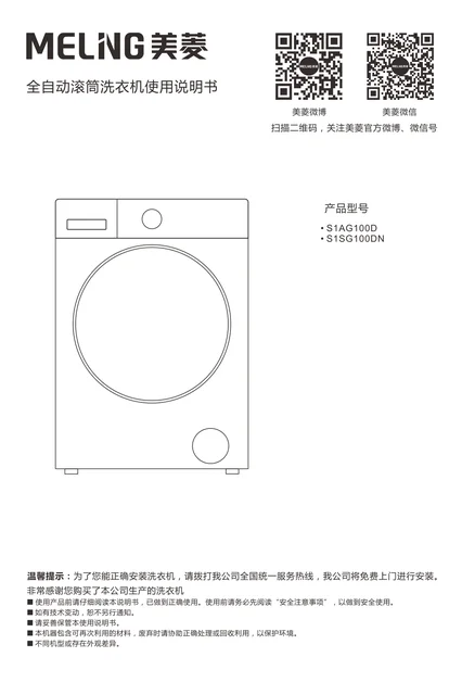 meiling美菱S1AG100D