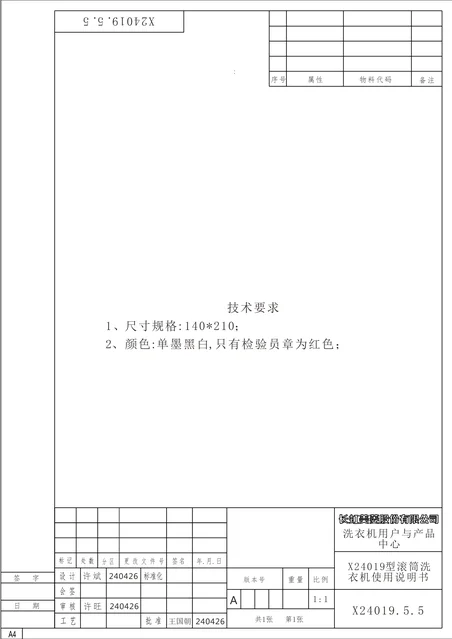 meiling美菱S1AG120D
