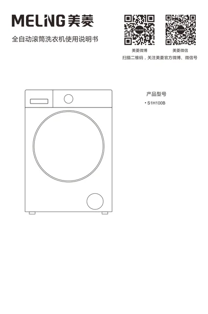 meiling美菱S1H100B