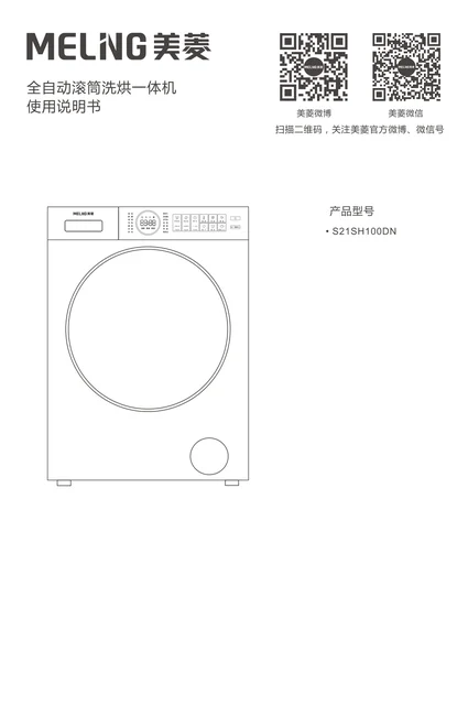 meiling美菱S21SH100DN