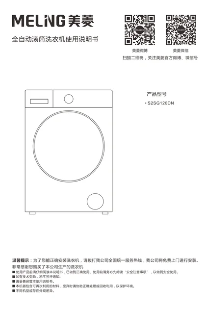 meiling美菱S2SG120DN