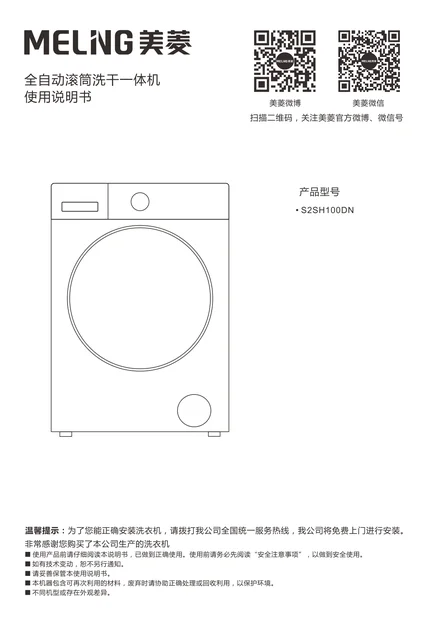meiling美菱S2SH100DN
