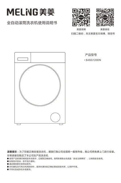 meiling美菱S4SG120DN
