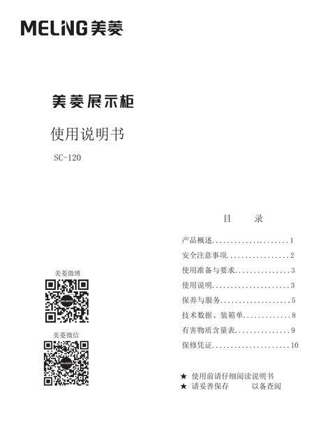 meiling美菱SC-120