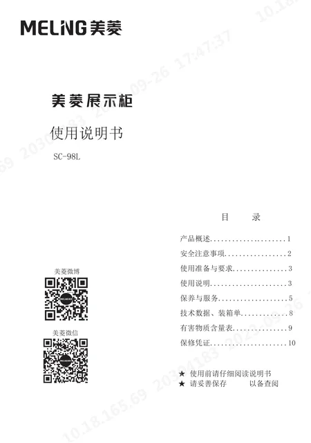 meiling美菱SC-98L