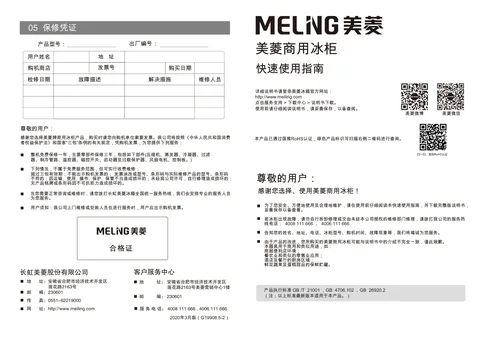 meiling美菱SC_SD-229GT