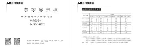 meiling美菱SC_SD-358GYT