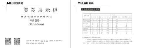 meiling美菱SC_SD-709GYT