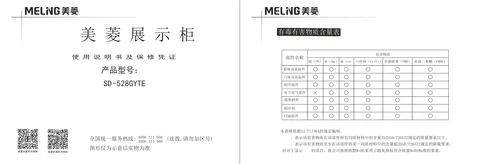 meiling美菱SD-528GYTE