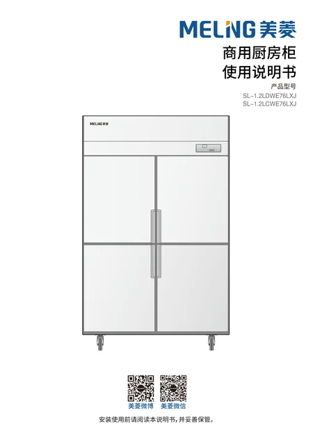 meiling美菱SL-1.2LCWE76LXJ