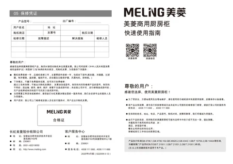 meiling美菱SL-968LDWEB
