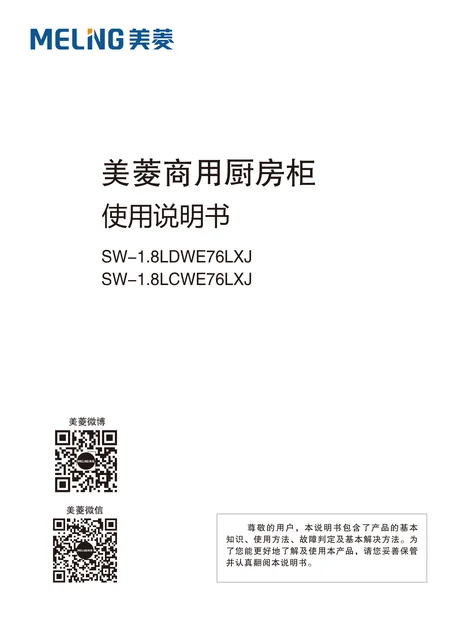 meiling美菱SW-1.8LDWE76LXJ