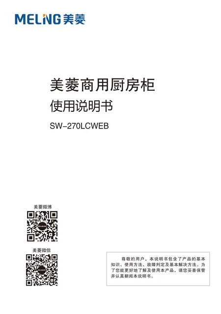 meiling美菱SW-270LCWEB