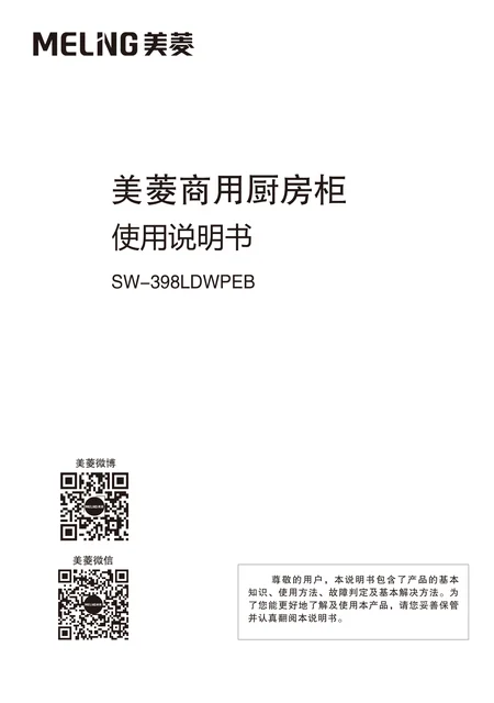 meiling美菱SW-398LDWPEB