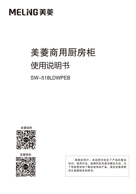 meiling美菱SW-518LDWPEB