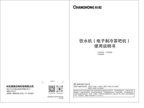 meiling美菱Y-CD603