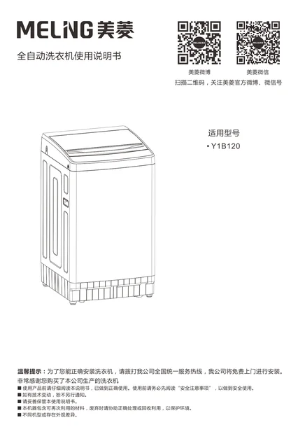 meiling美菱Y1B120