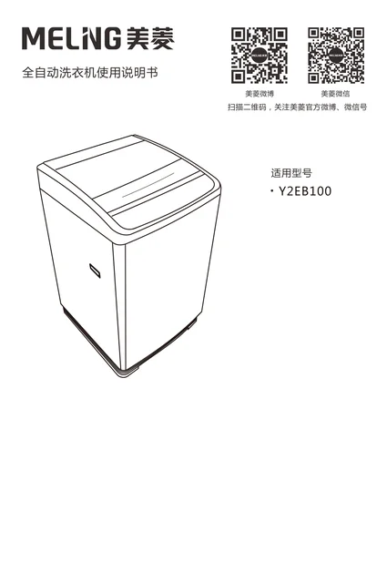 meiling美菱Y2EB100