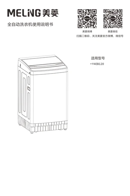 meiling美菱Y4EB120