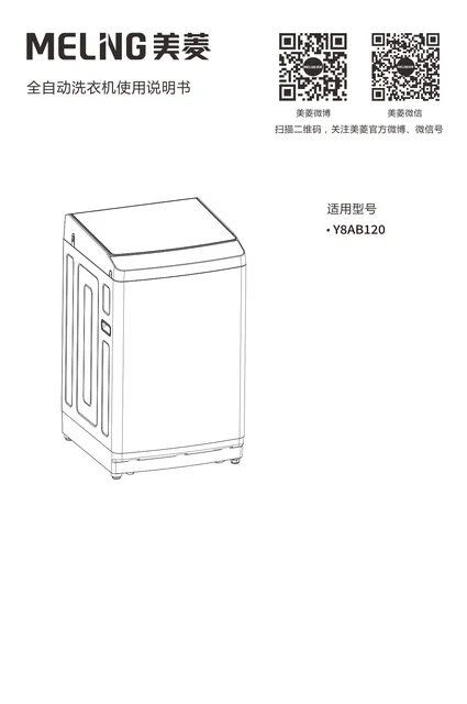 meiling美菱Y8AB120