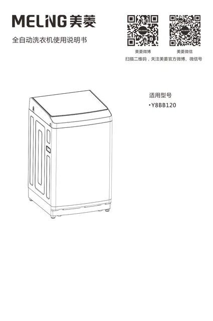 meiling美菱Y8BB120