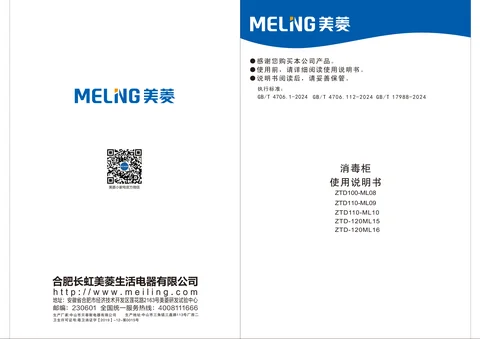 meiling美菱ZTD-120ML16