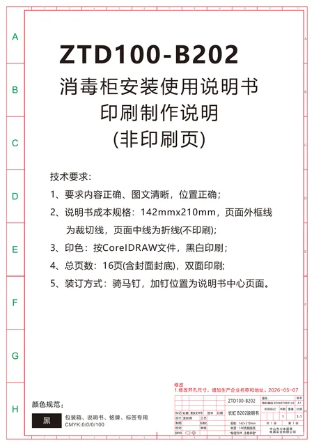 meiling美菱ZTD100-B202