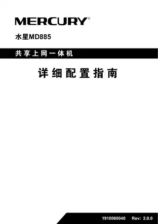 mercury水星MD885详细配置指南