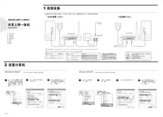 mercury水星MD895N快速安装指南
