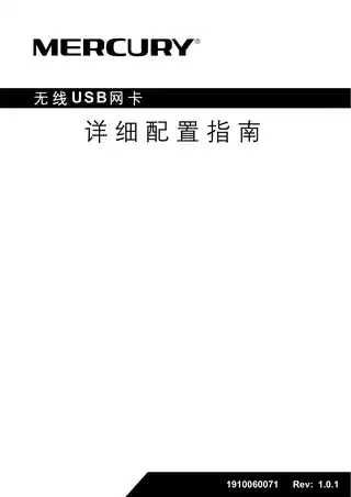 mercury水星MERCURY无线USB网卡详细配置指南