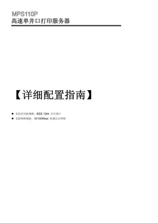 mercury水星MPS110P详细配置指南