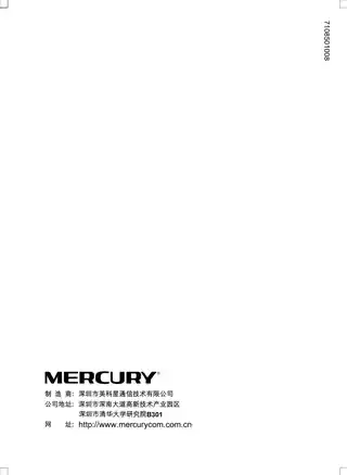 mercury水星MPS210U用户手册