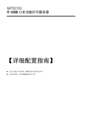 mercury水星MPS210U详细配置指南