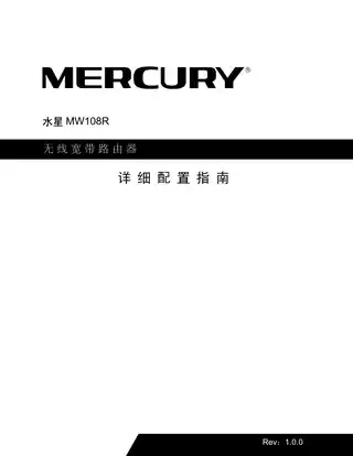 mercury水星MW108R详细配置指南