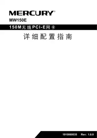mercury水星MW150E详细配置指南