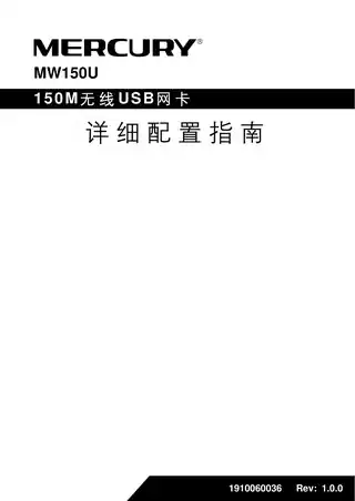 mercury水星MW150U_2.0_详细配置指南