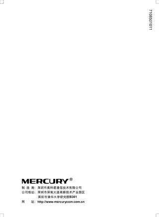 mercury水星MWU300T用户手册