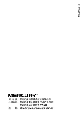 mercury水星S108M，S105M用户手册