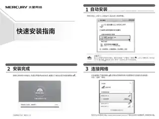mercury水星UD6（免驱版）V1.0快速安装指南1.1.1