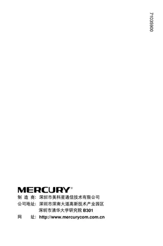 mercury水星千兆上联交换机用户手册